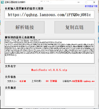 藍(lán)奏云直鏈傻瓜式解析軟件易語言源碼 附成品